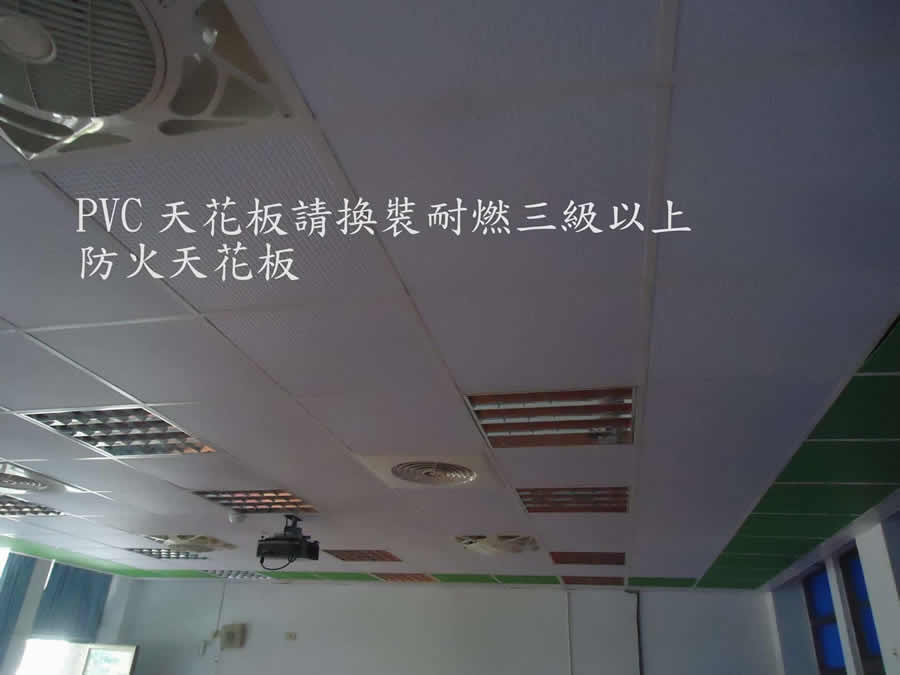 天花板裝修材質不符 (2)