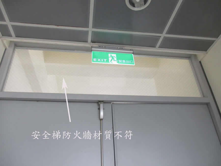 安全梯防火牆材質不符 (2)