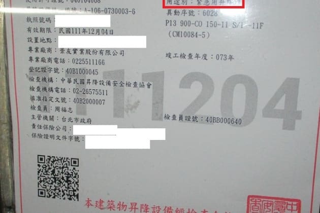 昇降設備