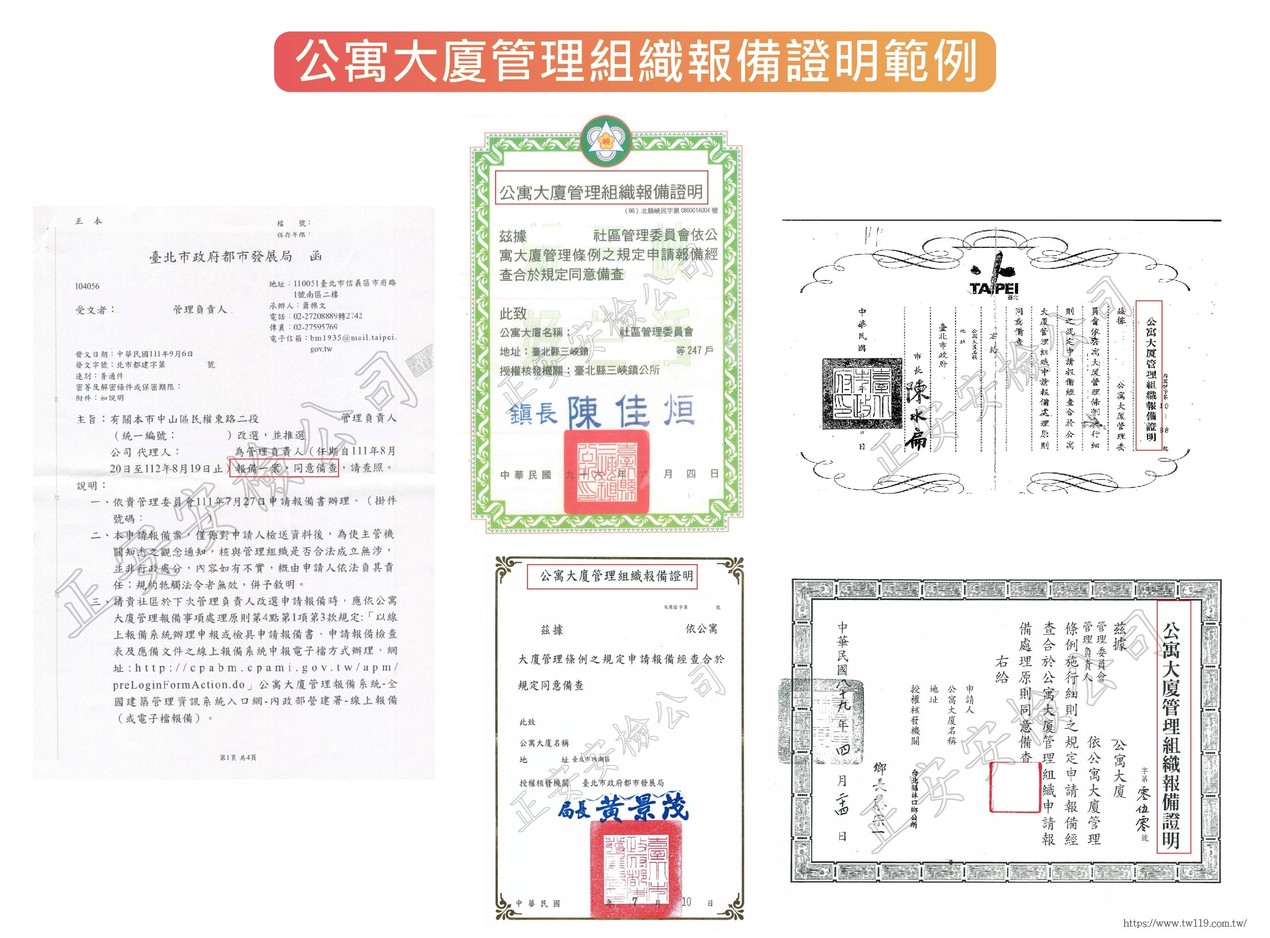 公寓大廈管理組織報備證明