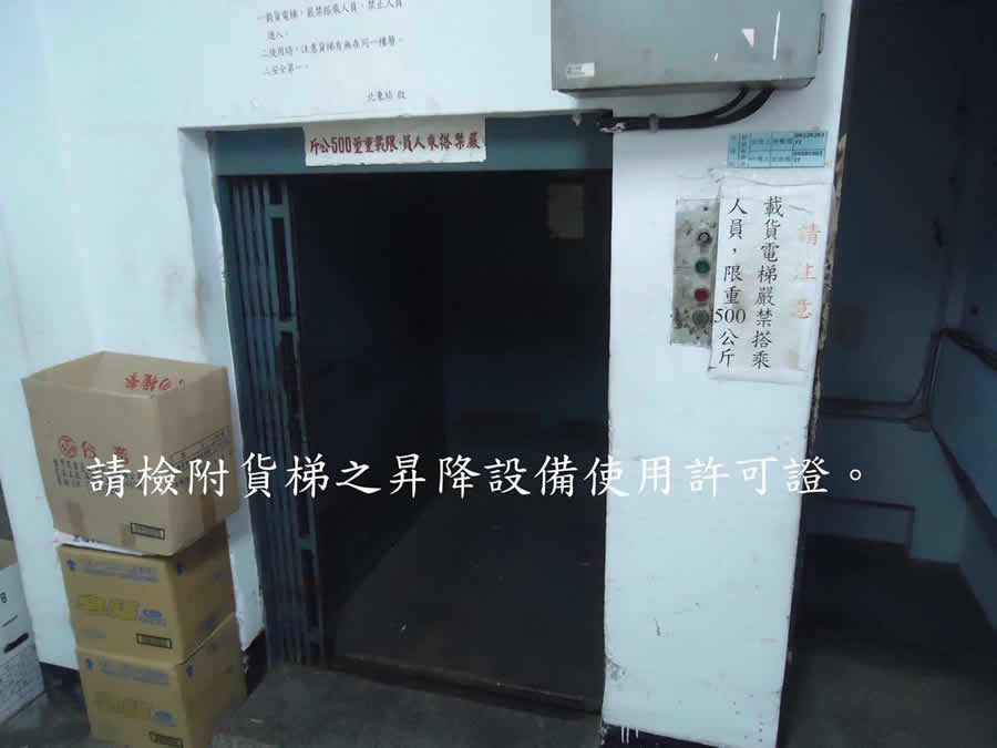 貨梯無使用許可證2