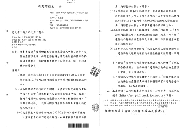 新北市-有關檢查簽證項目「內部裝修材料」涉及檢附室內裝修合格 證明文件