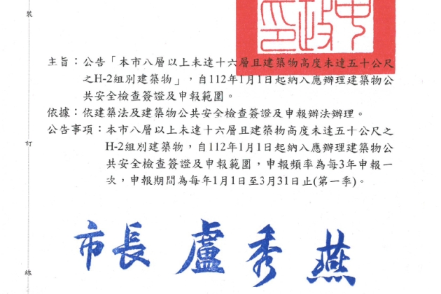 臺中市H-2組別建築物申報施行日期