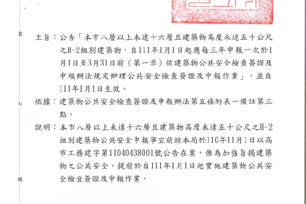 高雄市H-2組別建築物申報施行日期