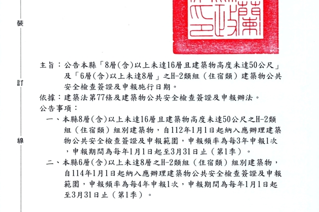 宜蘭縣H-2(住宿類)組別建築物申報施行日期