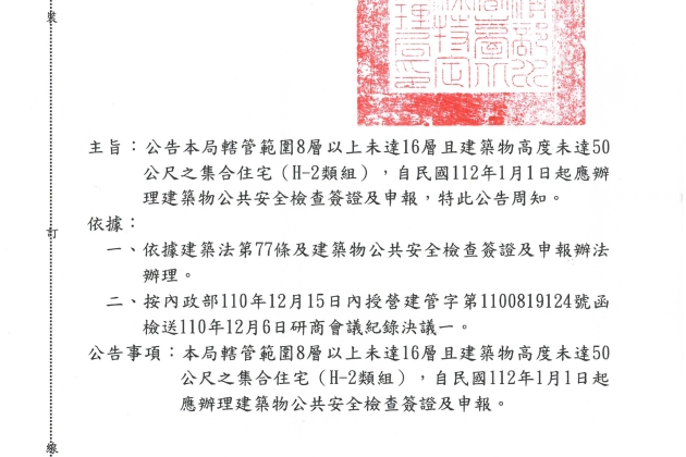 臺北水源特定區轄管範圍H-2(住宿類)組別建築物申報施行日期
