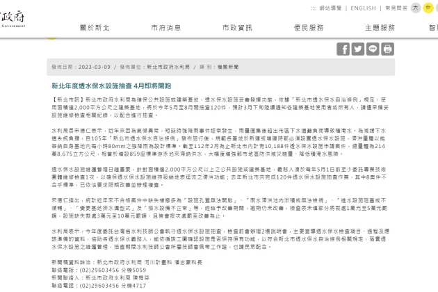 (轉知)新北年度透水保水設施抽查 4月即將開跑