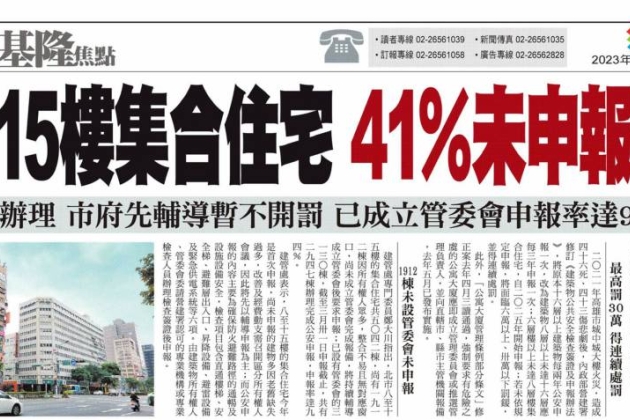 (轉知)北市8至15樓集合住宅 41%未申報公安